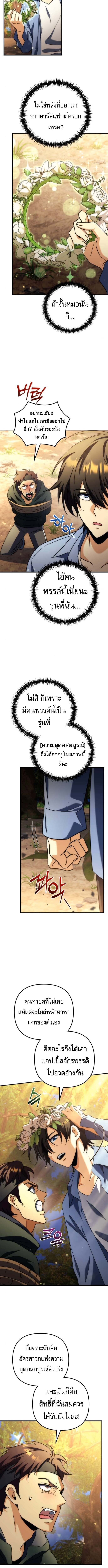 Goddess of Abundance and the Genius Rogue Apostle เทพีแห่งความอุดมสมบูรณ์กับอัครสาวกตัวแสบยอดอัจฉริยะ ตอนที่ 18 page 5