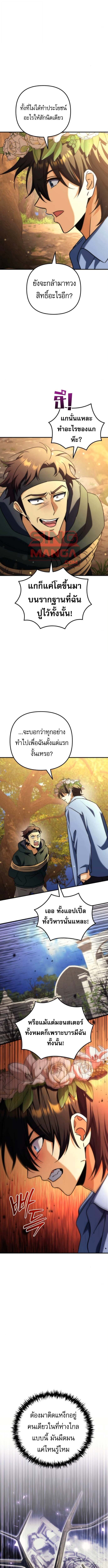 Goddess of Abundance and the Genius Rogue Apostle เทพีแห่งความอุดมสมบูรณ์กับอัครสาวกตัวแสบยอดอัจฉริยะ ตอนที่ 18 page 6