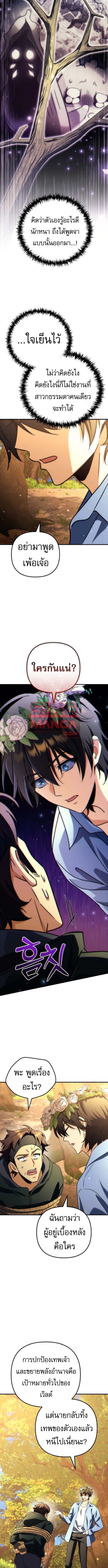 Goddess of Abundance and the Genius Rogue Apostle เทพีแห่งความอุดมสมบูรณ์กับอัครสาวกตัวแสบยอดอัจฉริยะ ตอนที่ 18 page 7