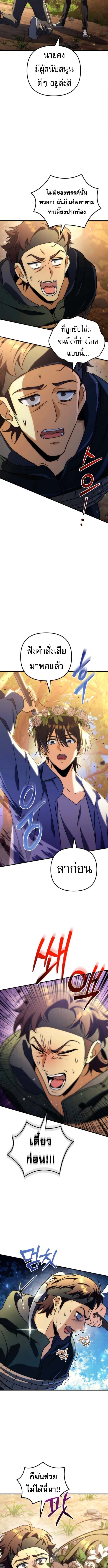 Goddess of Abundance and the Genius Rogue Apostle เทพีแห่งความอุดมสมบูรณ์กับอัครสาวกตัวแสบยอดอัจฉริยะ ตอนที่ 18 page 8