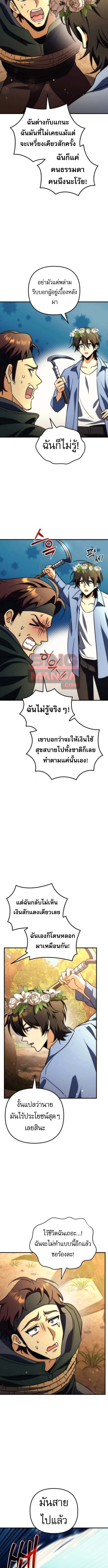 Goddess of Abundance and the Genius Rogue Apostle เทพีแห่งความอุดมสมบูรณ์กับอัครสาวกตัวแสบยอดอัจฉริยะ ตอนที่ 18 page 9