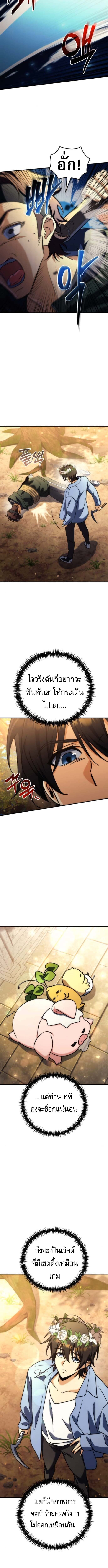 Goddess of Abundance and the Genius Rogue Apostle เทพีแห่งความอุดมสมบูรณ์กับอัครสาวกตัวแสบยอดอัจฉริยะ ตอนที่ 18 page 10