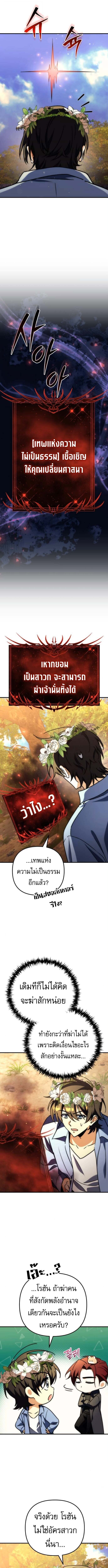 Goddess of Abundance and the Genius Rogue Apostle เทพีแห่งความอุดมสมบูรณ์กับอัครสาวกตัวแสบยอดอัจฉริยะ ตอนที่ 18 page 11