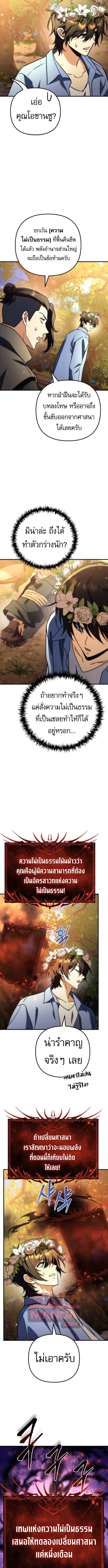Goddess of Abundance and the Genius Rogue Apostle เทพีแห่งความอุดมสมบูรณ์กับอัครสาวกตัวแสบยอดอัจฉริยะ ตอนที่ 18 page 12
