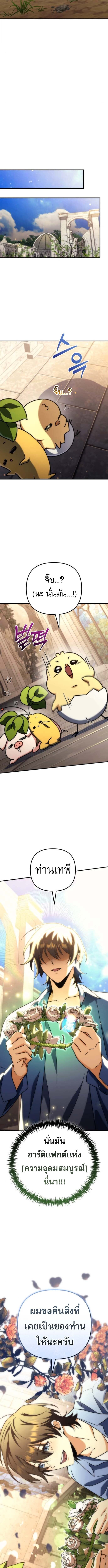 Goddess of Abundance and the Genius Rogue Apostle เทพีแห่งความอุดมสมบูรณ์กับอัครสาวกตัวแสบยอดอัจฉริยะ ตอนที่ 18 page 14