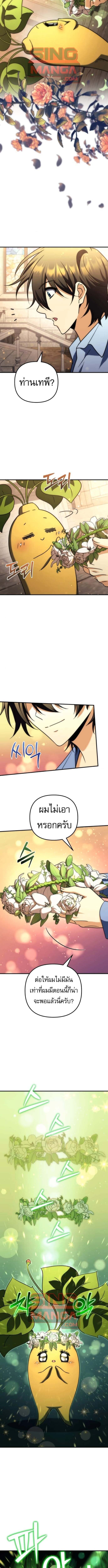 Goddess of Abundance and the Genius Rogue Apostle เทพีแห่งความอุดมสมบูรณ์กับอัครสาวกตัวแสบยอดอัจฉริยะ ตอนที่ 18 page 15