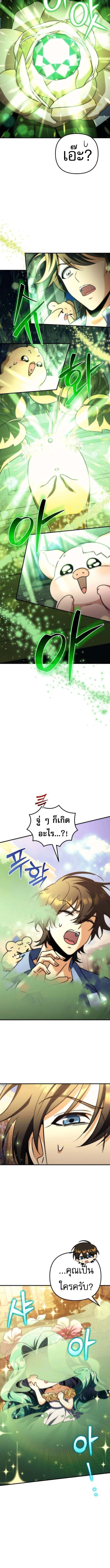 Goddess of Abundance and the Genius Rogue Apostle เทพีแห่งความอุดมสมบูรณ์กับอัครสาวกตัวแสบยอดอัจฉริยะ ตอนที่ 18 page 16