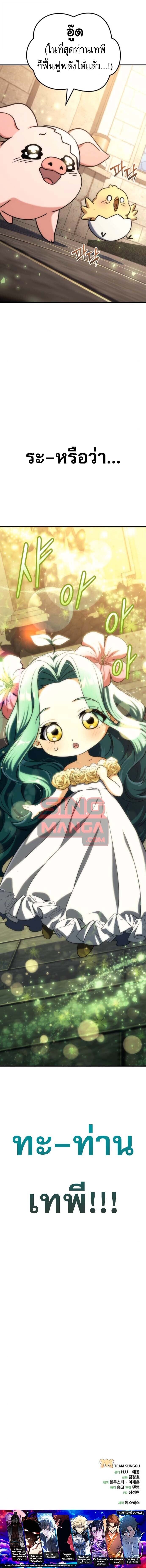 Goddess of Abundance and the Genius Rogue Apostle เทพีแห่งความอุดมสมบูรณ์กับอัครสาวกตัวแสบยอดอัจฉริยะ ตอนที่ 18 page 17