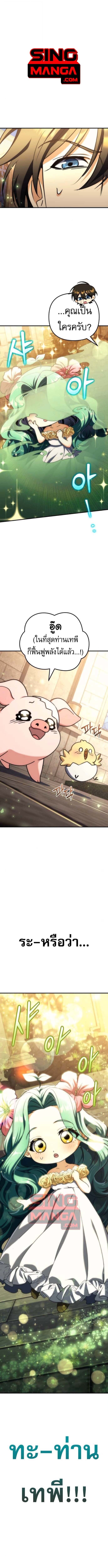 Goddess of Abundance and the Genius Rogue Apostle เทพีแห่งความอุดมสมบูรณ์กับอัครสาวกตัวแสบยอดอัจฉริยะ ตอนที่ 19 page 0