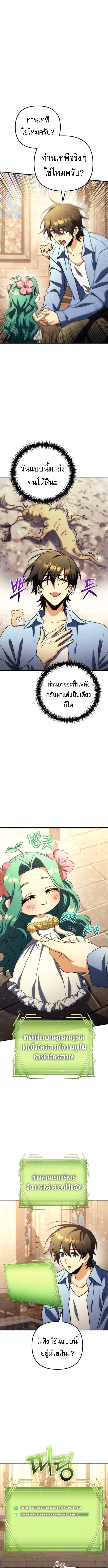 Goddess of Abundance and the Genius Rogue Apostle เทพีแห่งความอุดมสมบูรณ์กับอัครสาวกตัวแสบยอดอัจฉริยะ ตอนที่ 19 page 1