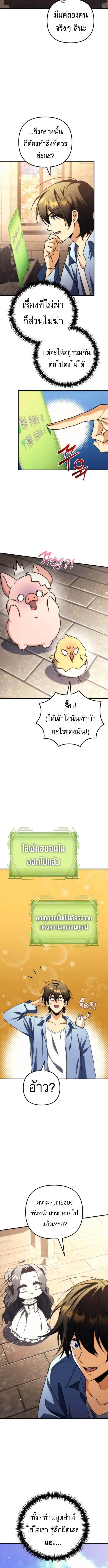 Goddess of Abundance and the Genius Rogue Apostle เทพีแห่งความอุดมสมบูรณ์กับอัครสาวกตัวแสบยอดอัจฉริยะ ตอนที่ 19 page 2