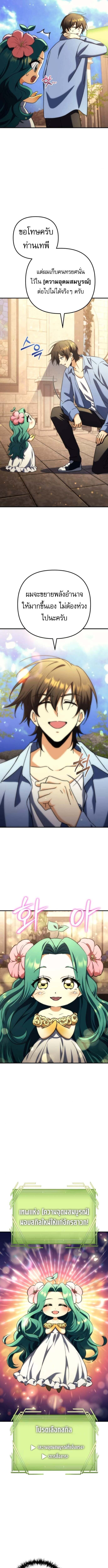 Goddess of Abundance and the Genius Rogue Apostle เทพีแห่งความอุดมสมบูรณ์กับอัครสาวกตัวแสบยอดอัจฉริยะ ตอนที่ 19 page 3