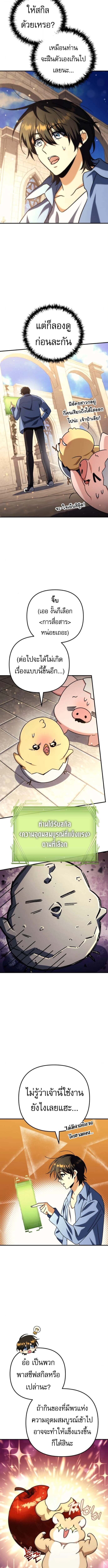 Goddess of Abundance and the Genius Rogue Apostle เทพีแห่งความอุดมสมบูรณ์กับอัครสาวกตัวแสบยอดอัจฉริยะ ตอนที่ 19 page 4