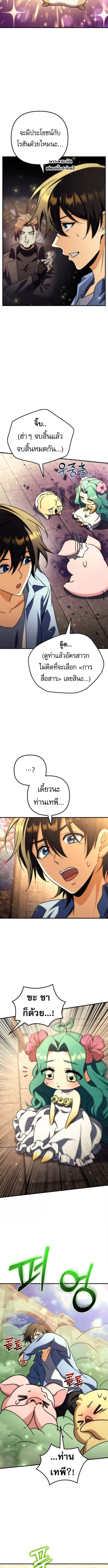 Goddess of Abundance and the Genius Rogue Apostle เทพีแห่งความอุดมสมบูรณ์กับอัครสาวกตัวแสบยอดอัจฉริยะ ตอนที่ 19 page 5