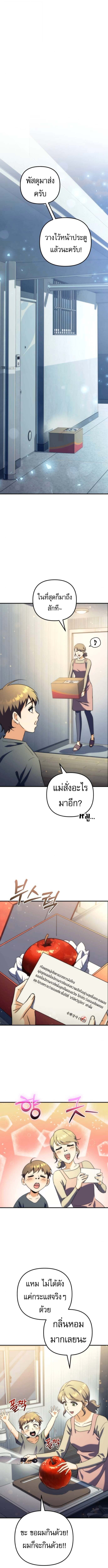 Goddess of Abundance and the Genius Rogue Apostle เทพีแห่งความอุดมสมบูรณ์กับอัครสาวกตัวแสบยอดอัจฉริยะ ตอนที่ 19 page 7