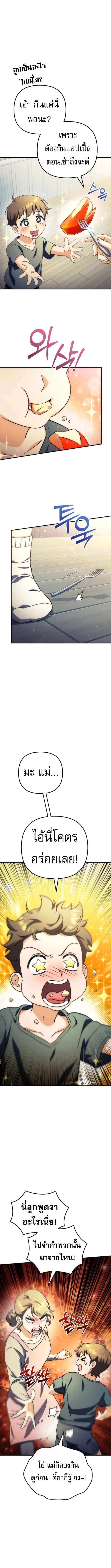 Goddess of Abundance and the Genius Rogue Apostle เทพีแห่งความอุดมสมบูรณ์กับอัครสาวกตัวแสบยอดอัจฉริยะ ตอนที่ 19 page 8