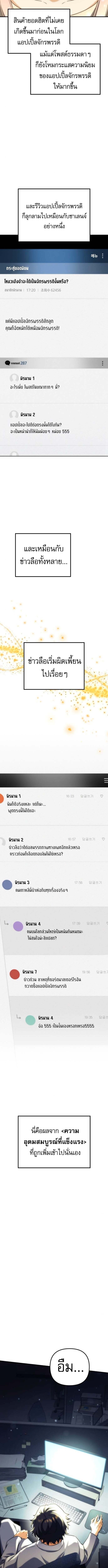 Goddess of Abundance and the Genius Rogue Apostle เทพีแห่งความอุดมสมบูรณ์กับอัครสาวกตัวแสบยอดอัจฉริยะ ตอนที่ 19 page 10