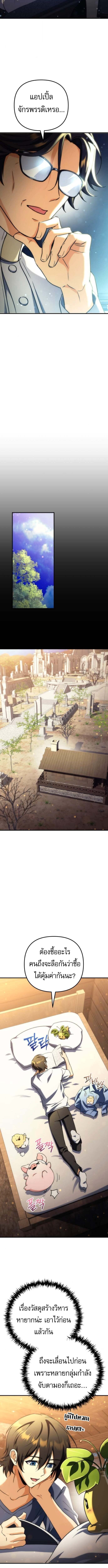 Goddess of Abundance and the Genius Rogue Apostle เทพีแห่งความอุดมสมบูรณ์กับอัครสาวกตัวแสบยอดอัจฉริยะ ตอนที่ 19 page 11