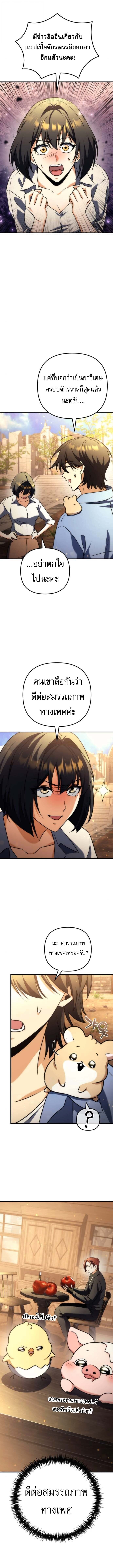 Goddess of Abundance and the Genius Rogue Apostle เทพีแห่งความอุดมสมบูรณ์กับอัครสาวกตัวแสบยอดอัจฉริยะ ตอนที่ 19 page 13