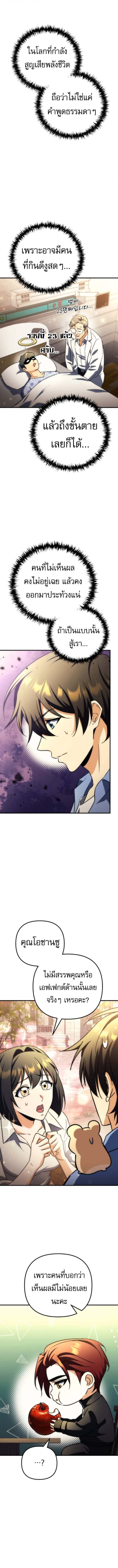 Goddess of Abundance and the Genius Rogue Apostle เทพีแห่งความอุดมสมบูรณ์กับอัครสาวกตัวแสบยอดอัจฉริยะ ตอนที่ 19 page 14