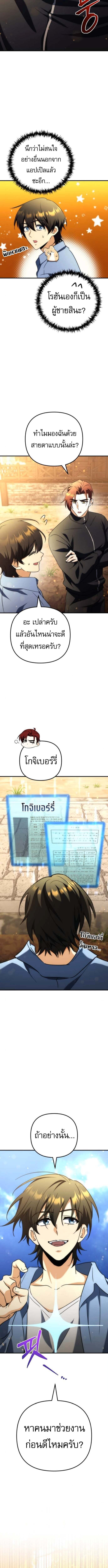 Goddess of Abundance and the Genius Rogue Apostle เทพีแห่งความอุดมสมบูรณ์กับอัครสาวกตัวแสบยอดอัจฉริยะ ตอนที่ 19 page 16