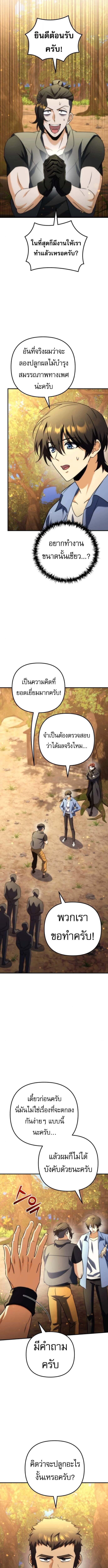 Goddess of Abundance and the Genius Rogue Apostle เทพีแห่งความอุดมสมบูรณ์กับอัครสาวกตัวแสบยอดอัจฉริยะ ตอนที่ 19 page 17