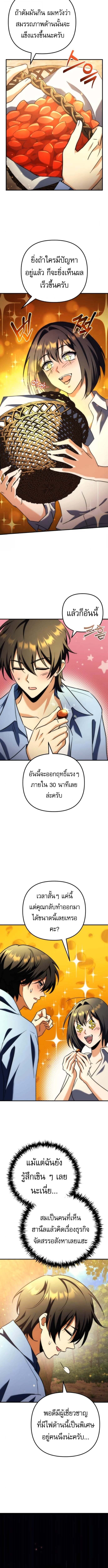 Goddess of Abundance and the Genius Rogue Apostle เทพีแห่งความอุดมสมบูรณ์กับอัครสาวกตัวแสบยอดอัจฉริยะ ตอนที่ 20 page 2