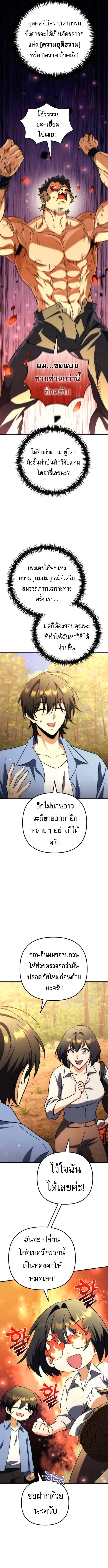 Goddess of Abundance and the Genius Rogue Apostle เทพีแห่งความอุดมสมบูรณ์กับอัครสาวกตัวแสบยอดอัจฉริยะ ตอนที่ 20 page 3