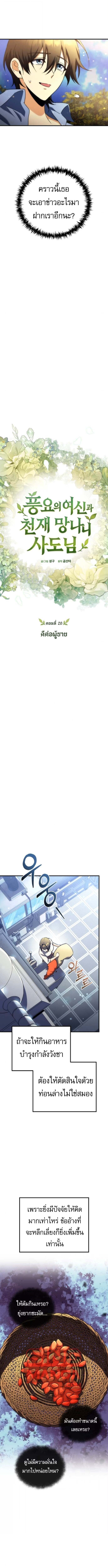 Goddess of Abundance and the Genius Rogue Apostle เทพีแห่งความอุดมสมบูรณ์กับอัครสาวกตัวแสบยอดอัจฉริยะ ตอนที่ 20 page 4