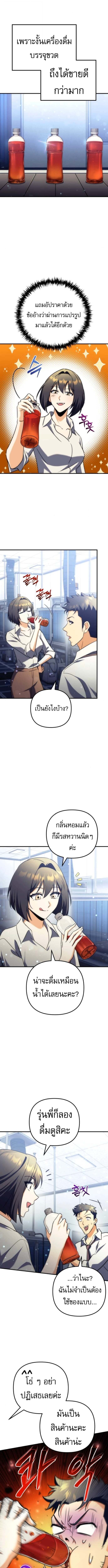 Goddess of Abundance and the Genius Rogue Apostle เทพีแห่งความอุดมสมบูรณ์กับอัครสาวกตัวแสบยอดอัจฉริยะ ตอนที่ 20 page 5