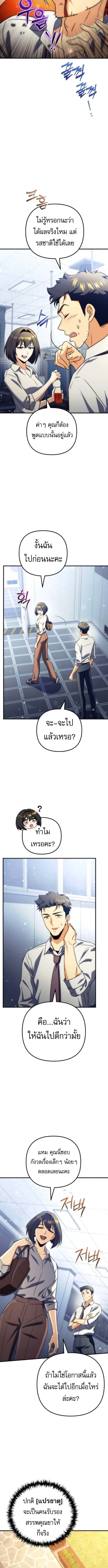 Goddess of Abundance and the Genius Rogue Apostle เทพีแห่งความอุดมสมบูรณ์กับอัครสาวกตัวแสบยอดอัจฉริยะ ตอนที่ 20 page 6