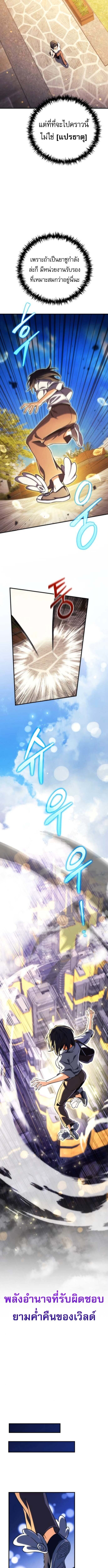 Goddess of Abundance and the Genius Rogue Apostle เทพีแห่งความอุดมสมบูรณ์กับอัครสาวกตัวแสบยอดอัจฉริยะ ตอนที่ 20 page 7