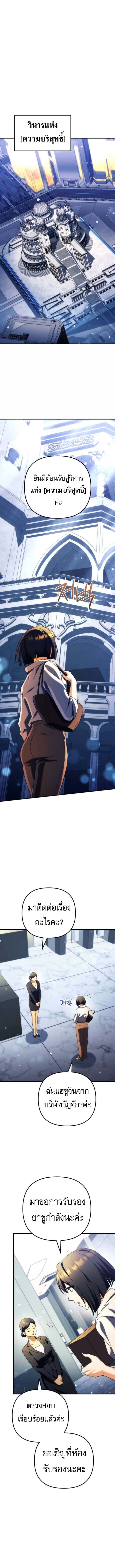 Goddess of Abundance and the Genius Rogue Apostle เทพีแห่งความอุดมสมบูรณ์กับอัครสาวกตัวแสบยอดอัจฉริยะ ตอนที่ 20 page 9