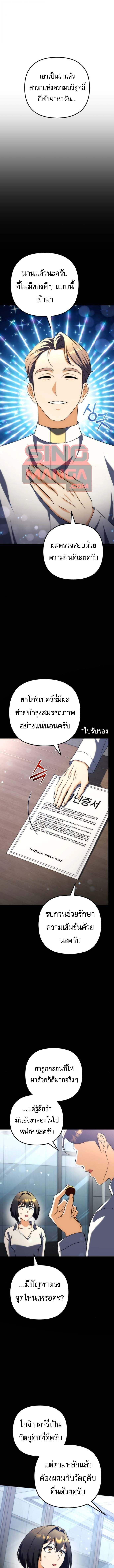 Goddess of Abundance and the Genius Rogue Apostle เทพีแห่งความอุดมสมบูรณ์กับอัครสาวกตัวแสบยอดอัจฉริยะ ตอนที่ 20 page 11