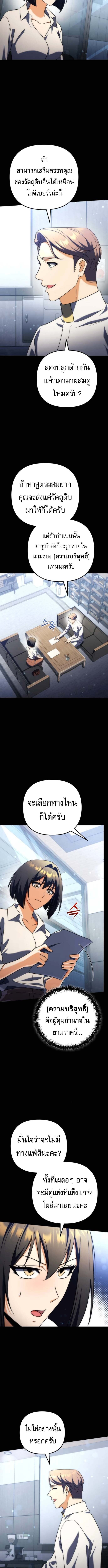 Goddess of Abundance and the Genius Rogue Apostle เทพีแห่งความอุดมสมบูรณ์กับอัครสาวกตัวแสบยอดอัจฉริยะ ตอนที่ 20 page 12