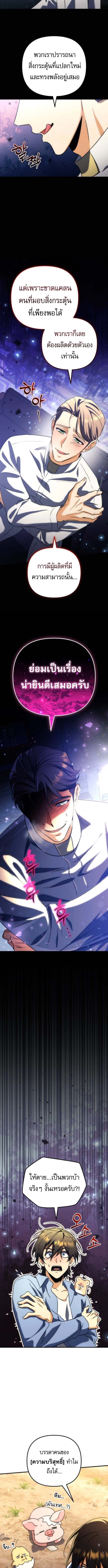 Goddess of Abundance and the Genius Rogue Apostle เทพีแห่งความอุดมสมบูรณ์กับอัครสาวกตัวแสบยอดอัจฉริยะ ตอนที่ 20 page 13