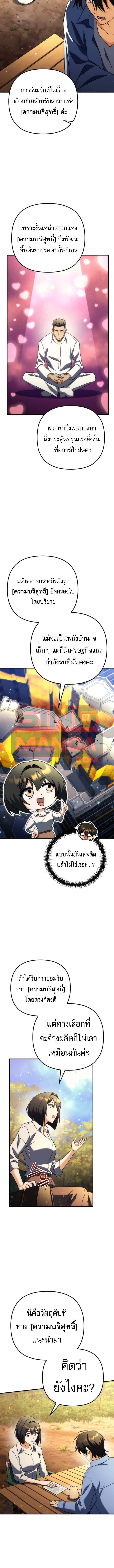 Goddess of Abundance and the Genius Rogue Apostle เทพีแห่งความอุดมสมบูรณ์กับอัครสาวกตัวแสบยอดอัจฉริยะ ตอนที่ 20 page 14