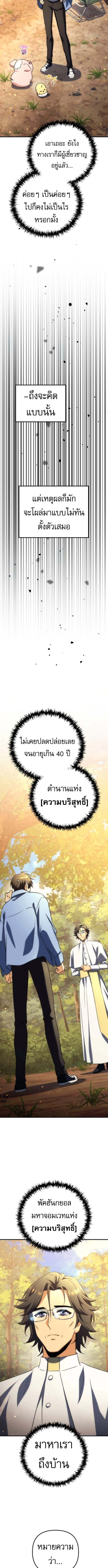 Goddess of Abundance and the Genius Rogue Apostle เทพีแห่งความอุดมสมบูรณ์กับอัครสาวกตัวแสบยอดอัจฉริยะ ตอนที่ 20 page 16