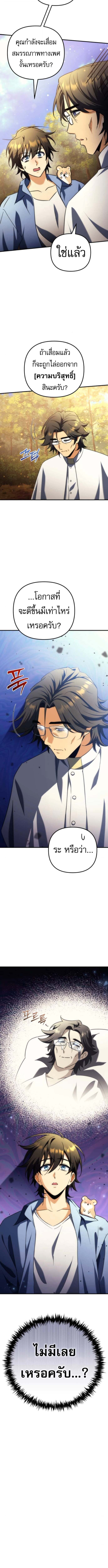 Goddess of Abundance and the Genius Rogue Apostle เทพีแห่งความอุดมสมบูรณ์กับอัครสาวกตัวแสบยอดอัจฉริยะ ตอนที่ 20 page 17