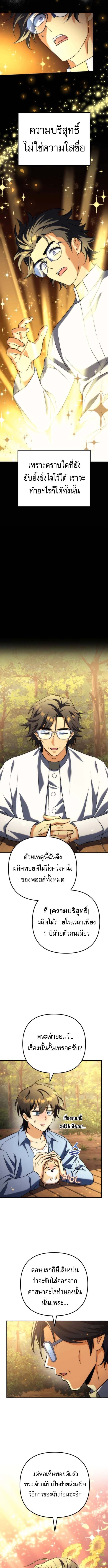 Goddess of Abundance and the Genius Rogue Apostle เทพีแห่งความอุดมสมบูรณ์กับอัครสาวกตัวแสบยอดอัจฉริยะ ตอนที่ 21 page 1