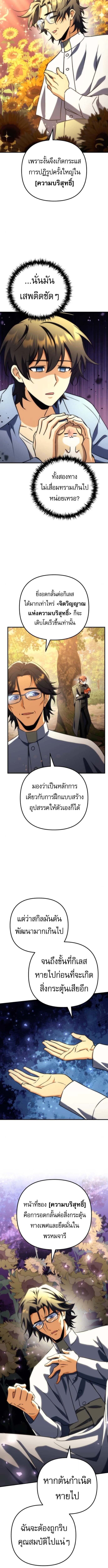 Goddess of Abundance and the Genius Rogue Apostle เทพีแห่งความอุดมสมบูรณ์กับอัครสาวกตัวแสบยอดอัจฉริยะ ตอนที่ 21 page 2