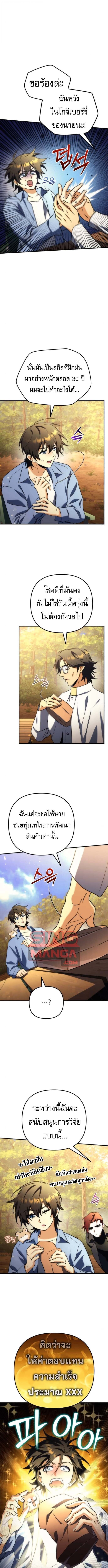 Goddess of Abundance and the Genius Rogue Apostle เทพีแห่งความอุดมสมบูรณ์กับอัครสาวกตัวแสบยอดอัจฉริยะ ตอนที่ 21 page 3