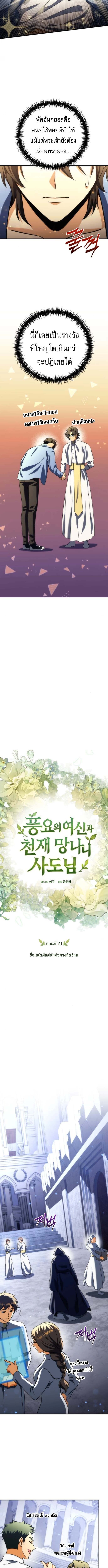 Goddess of Abundance and the Genius Rogue Apostle เทพีแห่งความอุดมสมบูรณ์กับอัครสาวกตัวแสบยอดอัจฉริยะ ตอนที่ 21 page 4