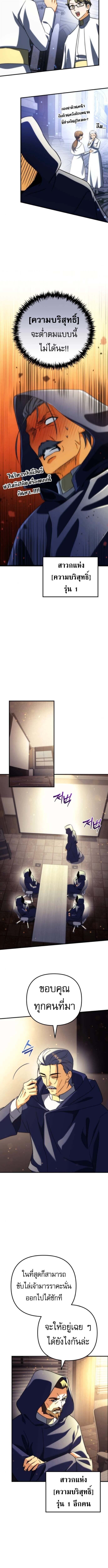 Goddess of Abundance and the Genius Rogue Apostle เทพีแห่งความอุดมสมบูรณ์กับอัครสาวกตัวแสบยอดอัจฉริยะ ตอนที่ 21 page 5