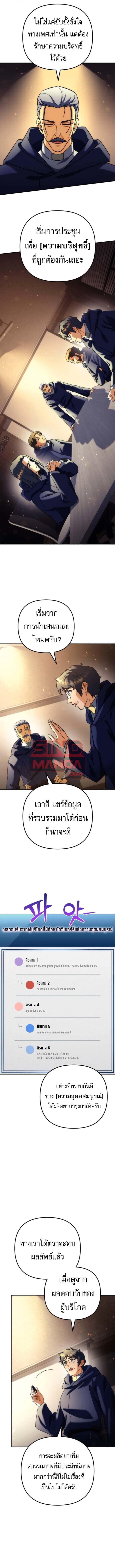 Goddess of Abundance and the Genius Rogue Apostle เทพีแห่งความอุดมสมบูรณ์กับอัครสาวกตัวแสบยอดอัจฉริยะ ตอนที่ 21 page 6