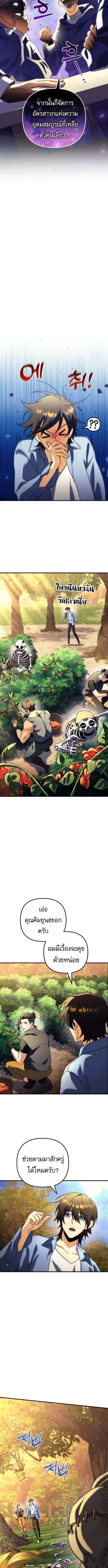 Goddess of Abundance and the Genius Rogue Apostle เทพีแห่งความอุดมสมบูรณ์กับอัครสาวกตัวแสบยอดอัจฉริยะ ตอนที่ 21 page 8