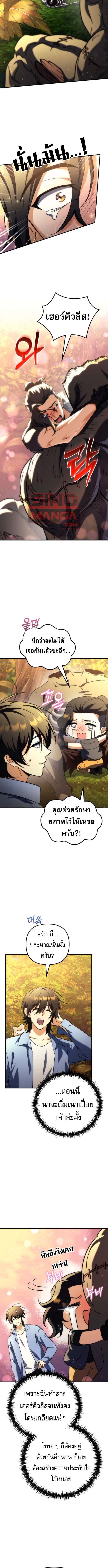 Goddess of Abundance and the Genius Rogue Apostle เทพีแห่งความอุดมสมบูรณ์กับอัครสาวกตัวแสบยอดอัจฉริยะ ตอนที่ 21 page 9