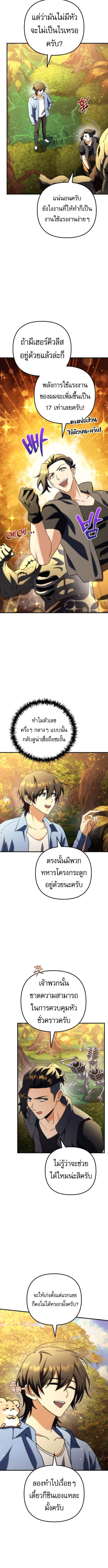 Goddess of Abundance and the Genius Rogue Apostle เทพีแห่งความอุดมสมบูรณ์กับอัครสาวกตัวแสบยอดอัจฉริยะ ตอนที่ 21 page 10