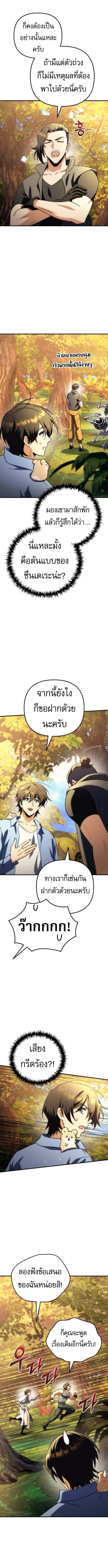 Goddess of Abundance and the Genius Rogue Apostle เทพีแห่งความอุดมสมบูรณ์กับอัครสาวกตัวแสบยอดอัจฉริยะ ตอนที่ 21 page 11