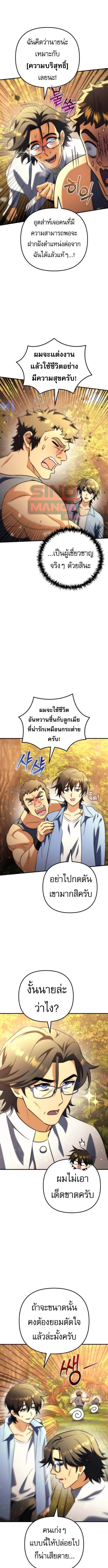 Goddess of Abundance and the Genius Rogue Apostle เทพีแห่งความอุดมสมบูรณ์กับอัครสาวกตัวแสบยอดอัจฉริยะ ตอนที่ 21 page 12